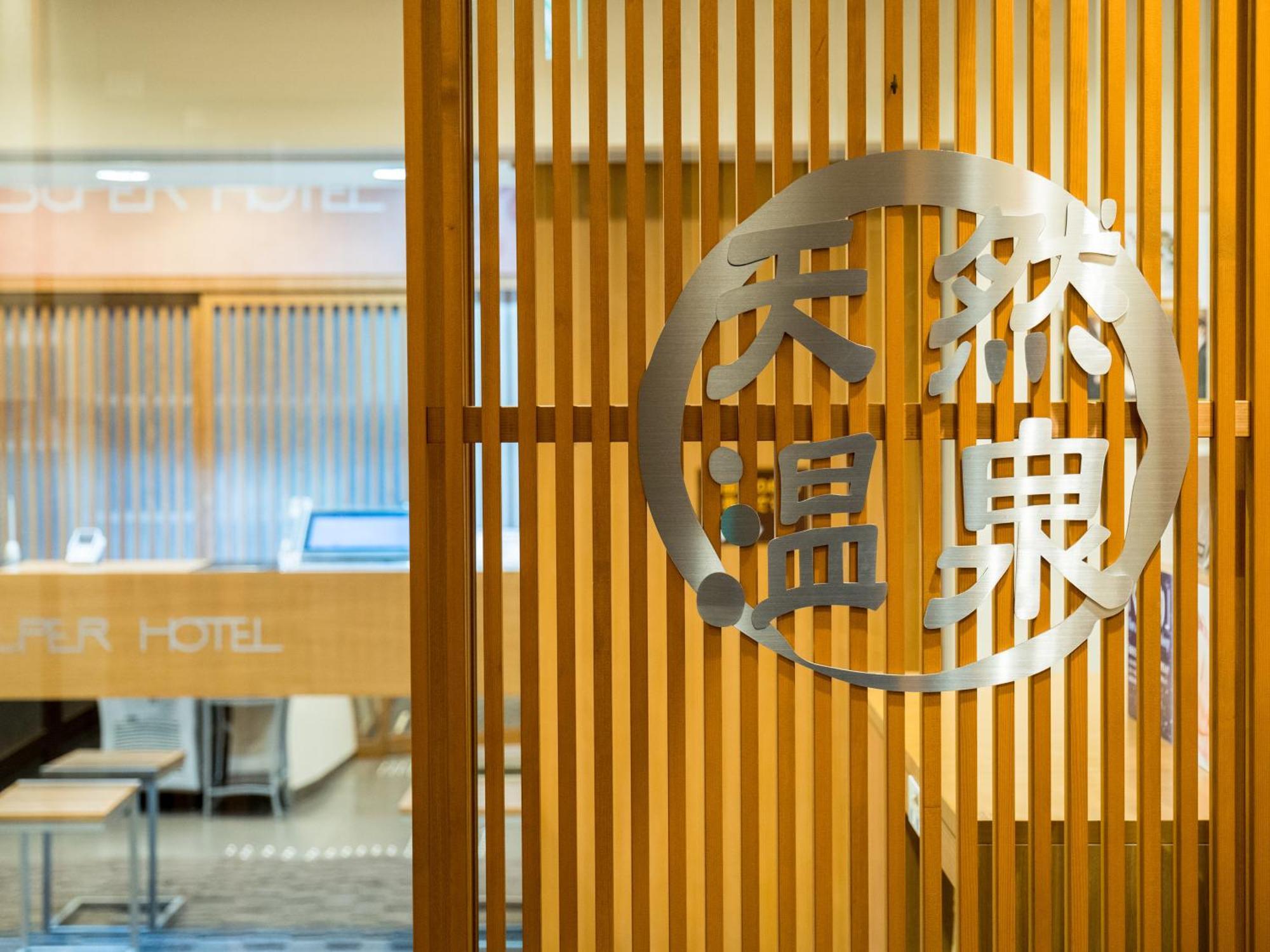 Super Hotel Yamagataeki Nishiguchi Hot Spring Yamagata  Esterno foto